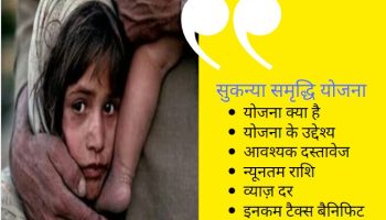 sukanya samriddhi yojna 2021
