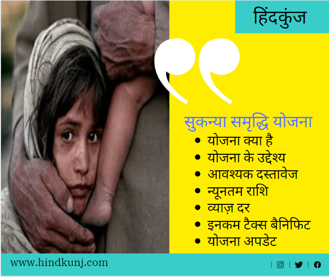 sukanya samriddhi yojna 2021
