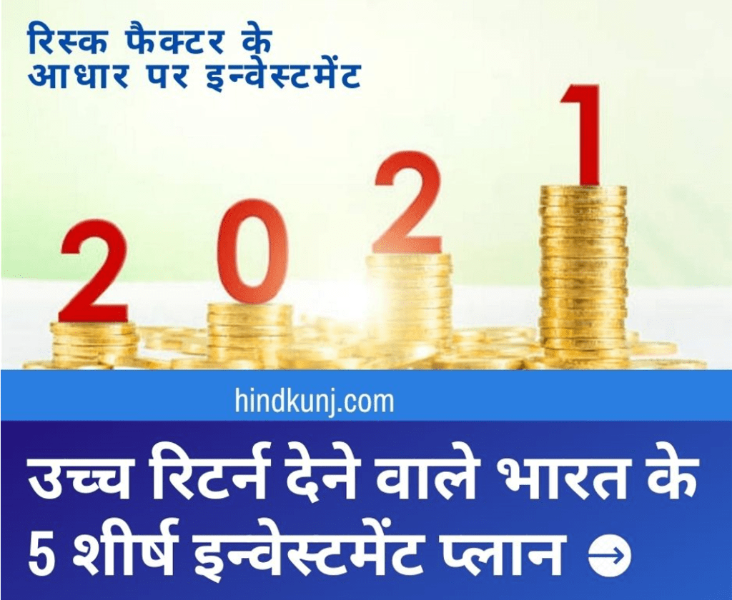 बेस्ट इन्वेस्ट प्लान