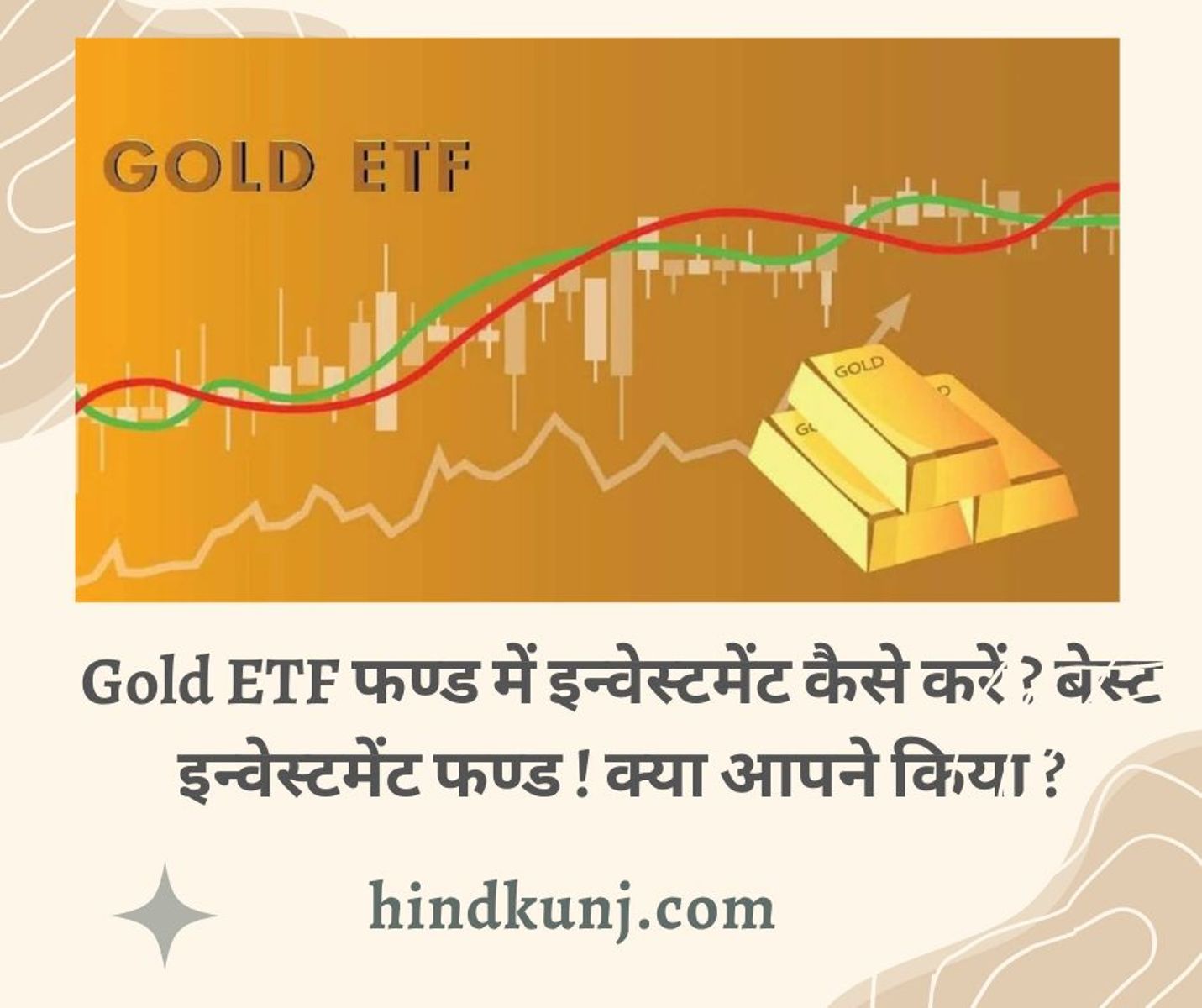 Gold ETF इन्वेस्टमेंट कैसे करें