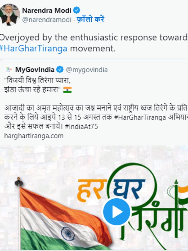 हर रोज न सही मगर आज तो ये काम करें, जहाँ भी तिरंगा दिखे सर उठाकर सलाम करें…!!