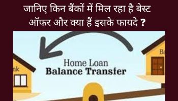 Home Loan Balance Transfer