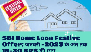 SBI Home Loan Festive Offer