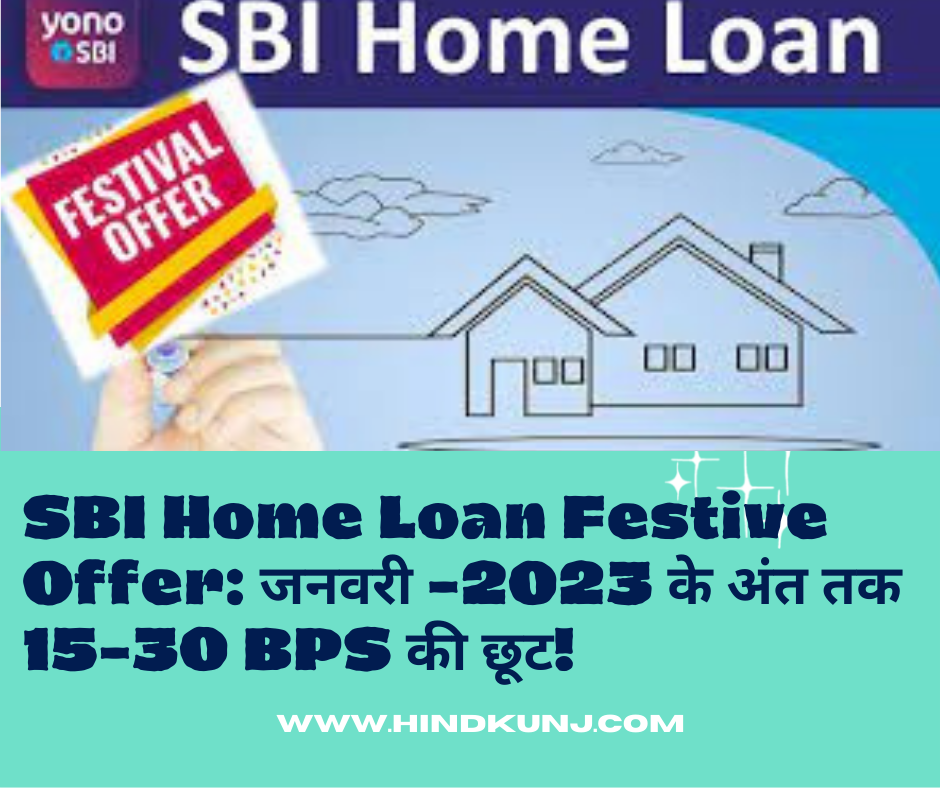 SBI Home Loan Festive Offer