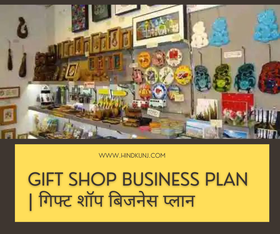 Gift Shop Business Plan