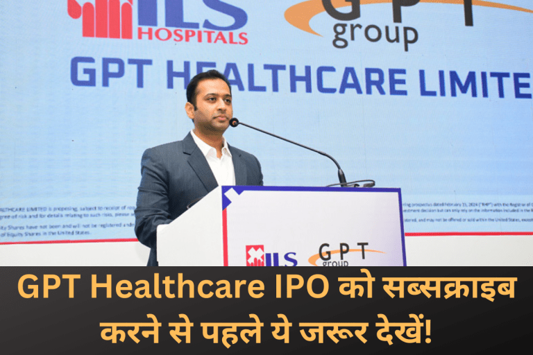 GPT Healthcare IPO को सब्सक्राइब करने से पहले ये जरूर देखें!