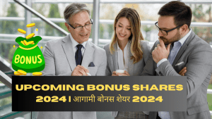 Upcoming Bonus Shares 2024 | आगामी बोनस शेयर 2024