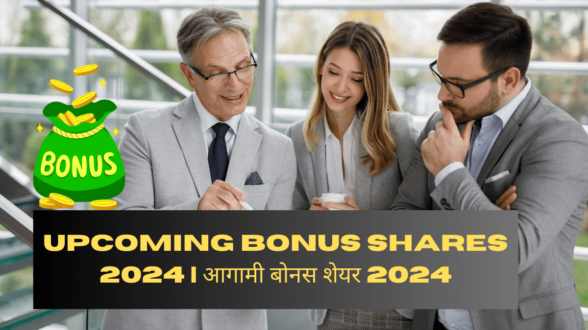 Upcoming Bonus Shares 2024 | आगामी बोनस शेयर 2024