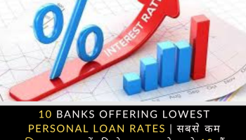 Lowest Personal Loan Rates