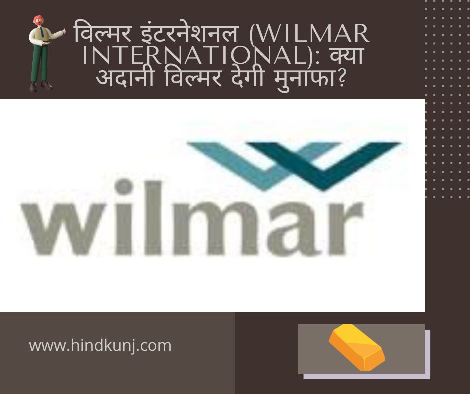 विल्मर