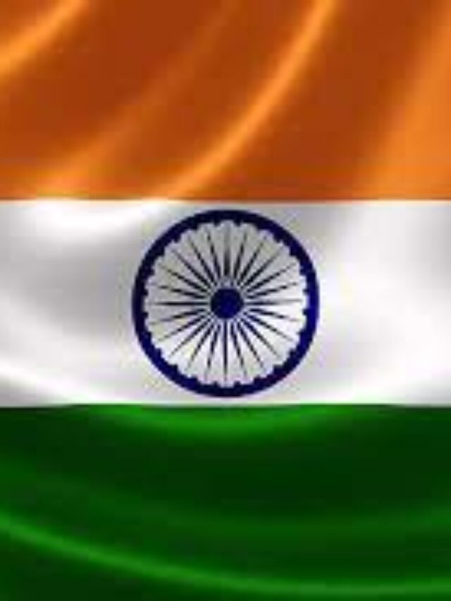 हर रोज न सही मगर आज तो ये काम करें, जहाँ भी तिरंगा दिखे सर उठाकर सलाम करें…!!